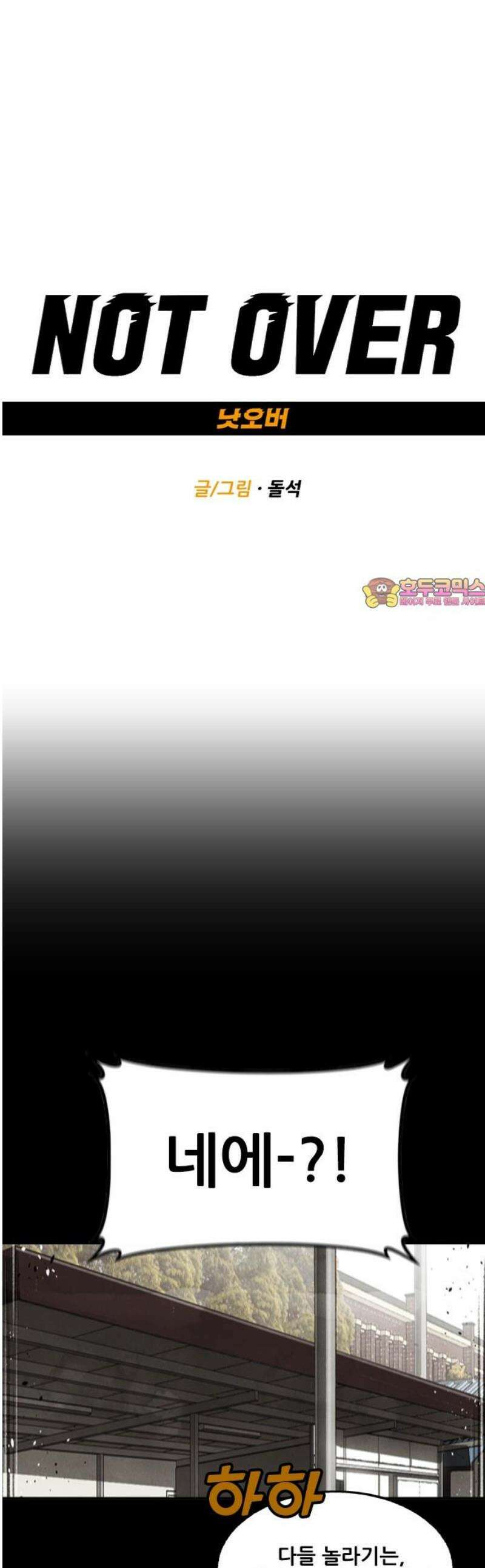 낫오버 시즌2 11화 1