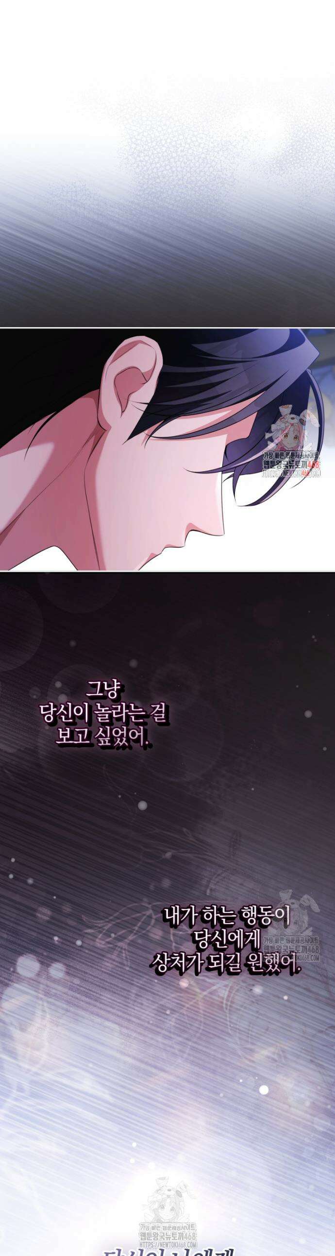 나를 경멸하는 당신에게 9화 1