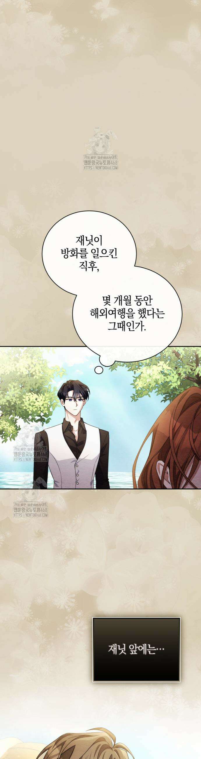 나를 경멸하는 당신에게 9화 5
