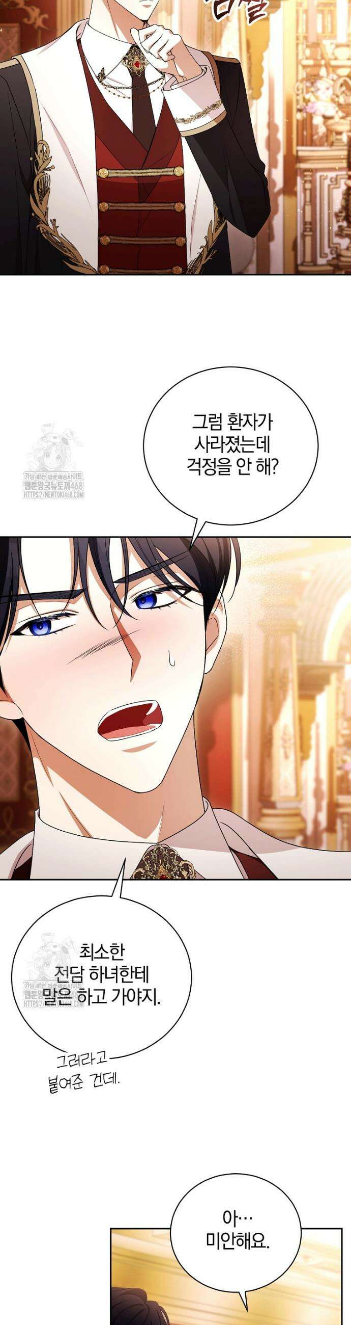 나를 경멸하는 당신에게 15화 6