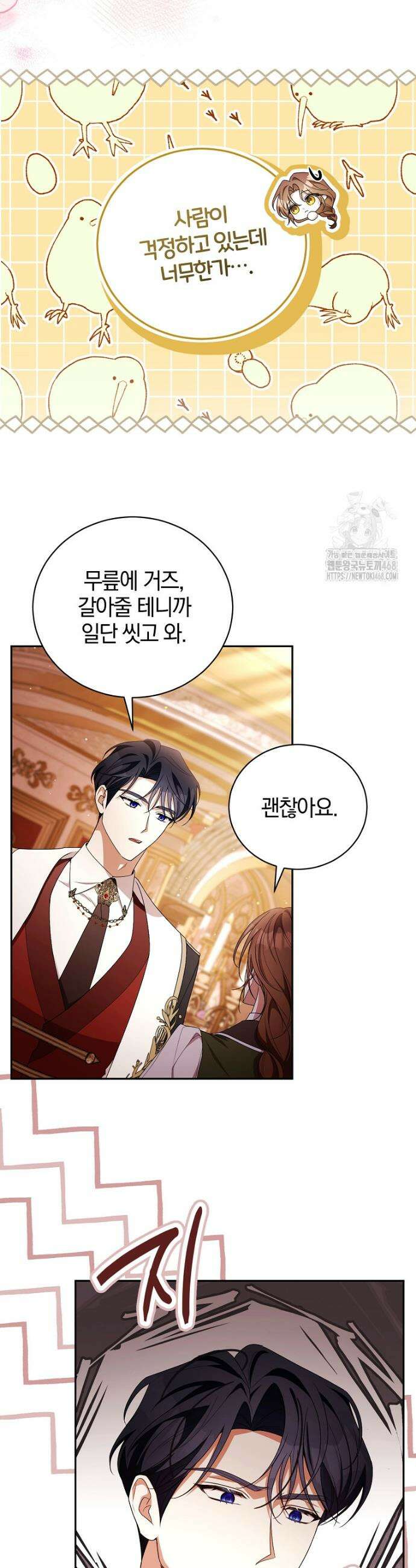 나를 경멸하는 당신에게 15화 8