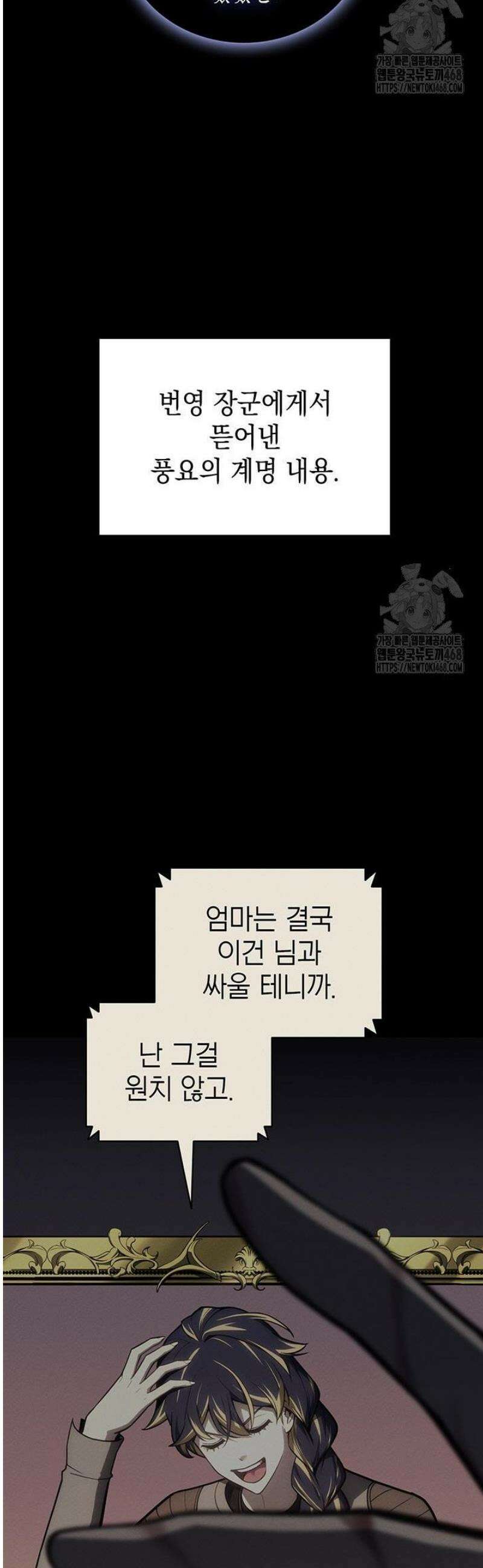 재앙급 영웅님이 귀환하셨다 142화 11