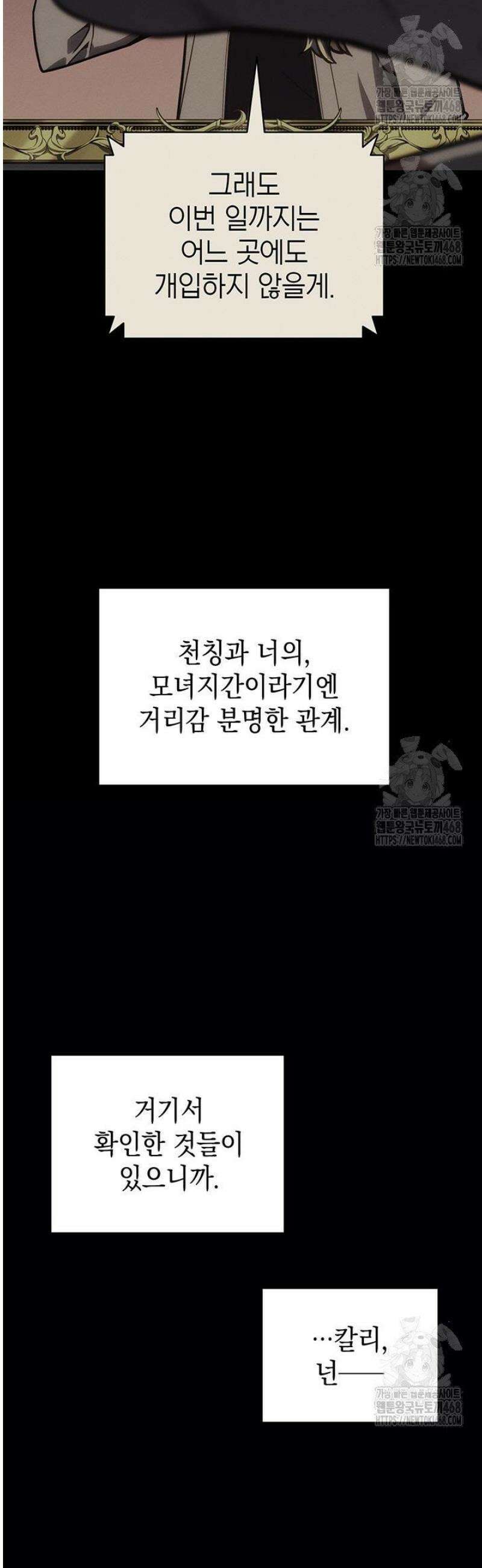 재앙급 영웅님이 귀환하셨다 142화 12