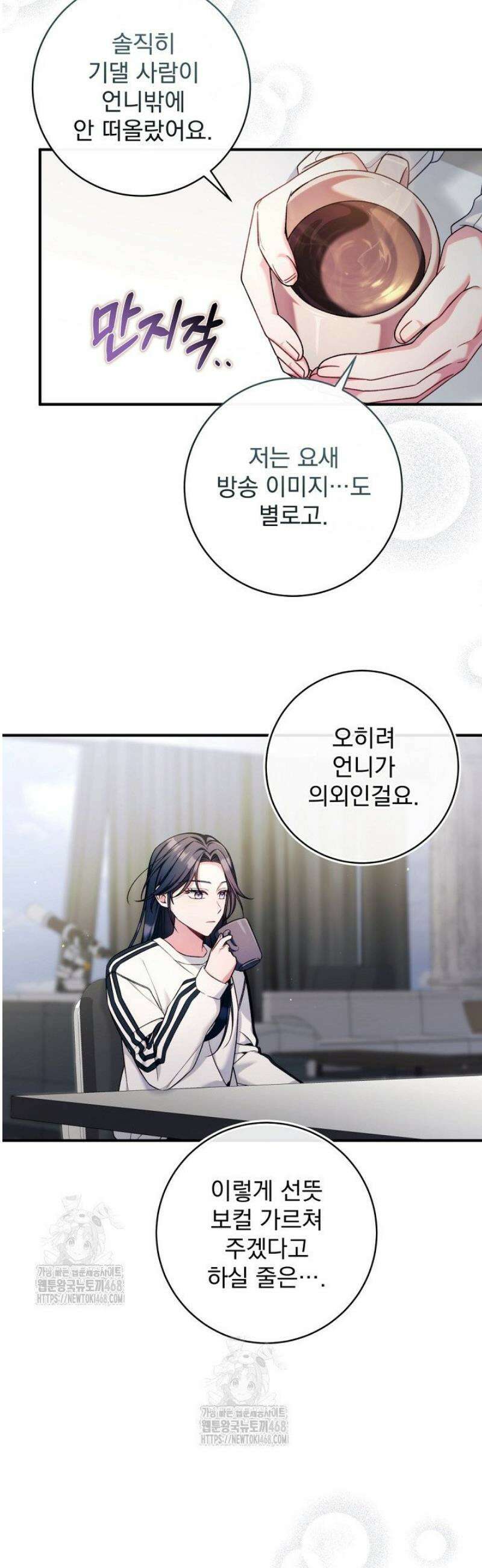 내 새끼 데뷔시키려다 내가 데뷔하게 생김 29화 3