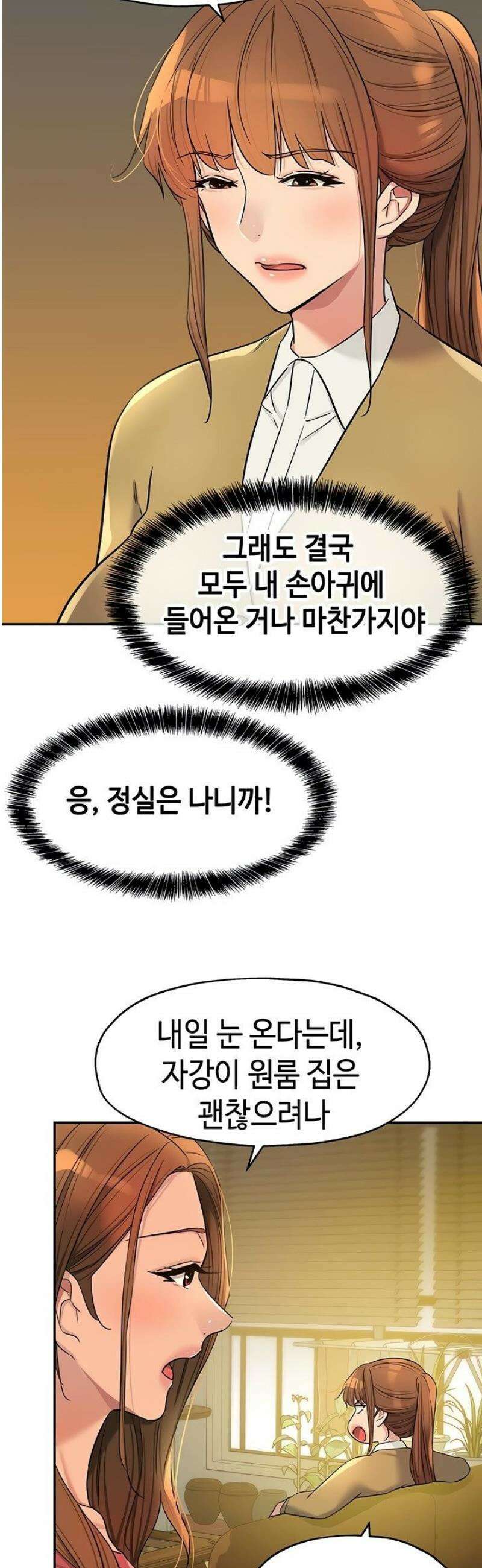 구멍가게, 구멍 열었습니다 140화 32