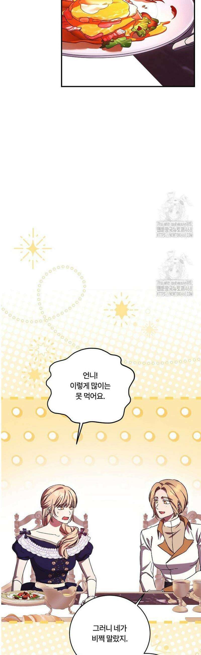 파혼한 영애는 엔딩 외엔 집착하지 않는다 74화 3