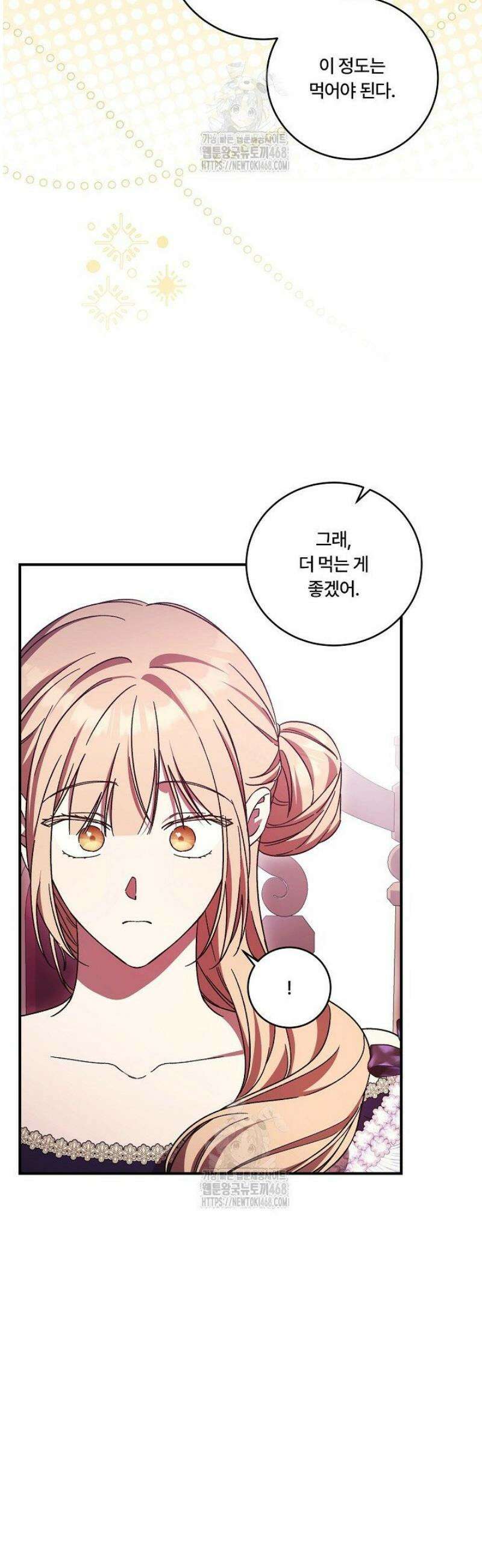 파혼한 영애는 엔딩 외엔 집착하지 않는다 74화 4