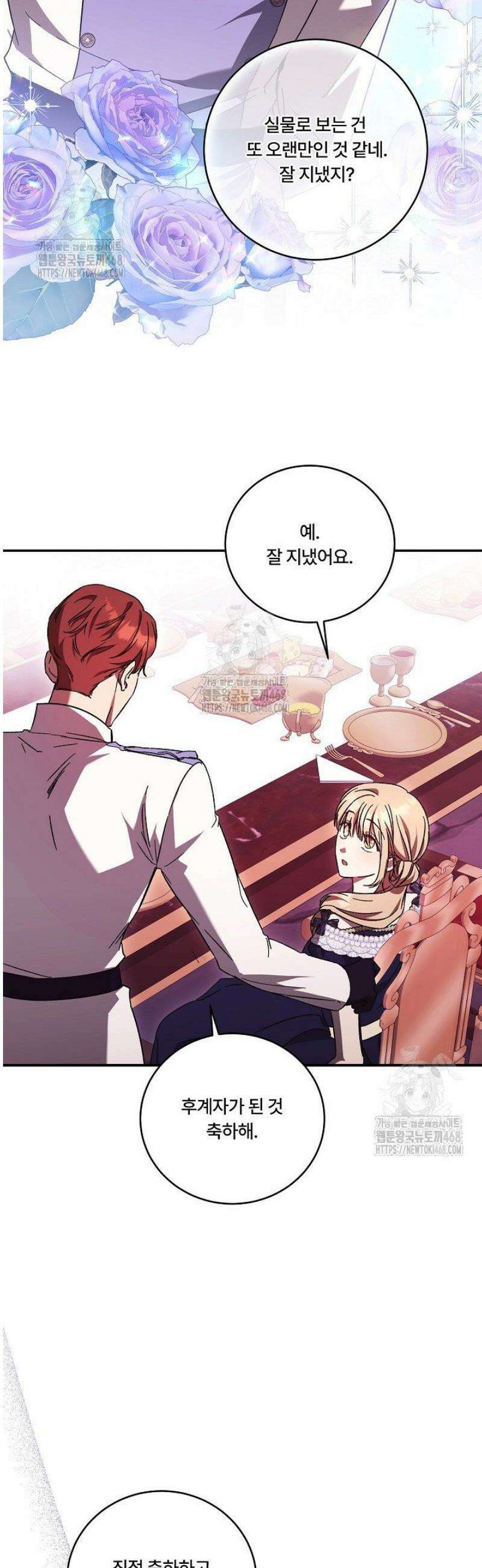 파혼한 영애는 엔딩 외엔 집착하지 않는다 74화 6