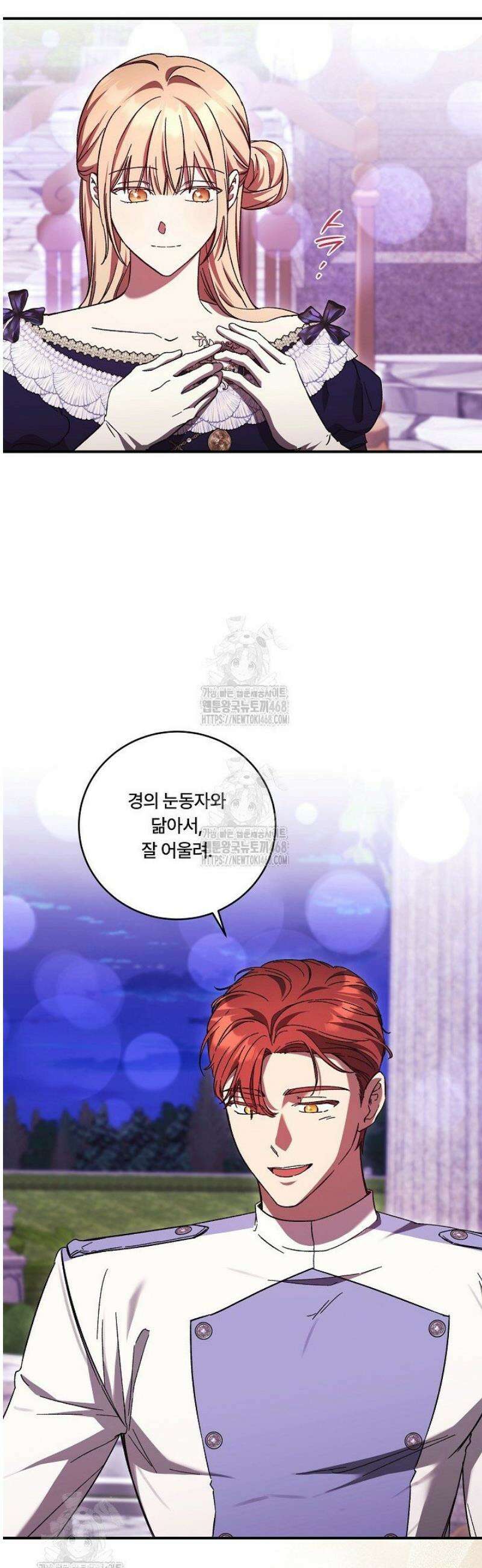 파혼한 영애는 엔딩 외엔 집착하지 않는다 74화 9