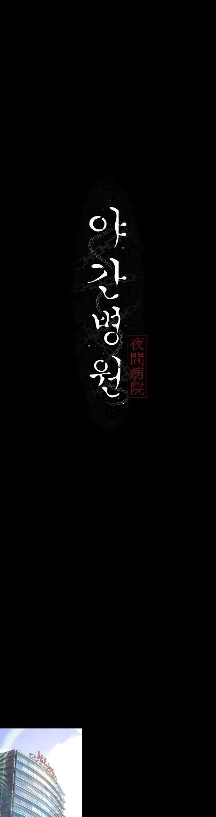 야간병원 119화 8