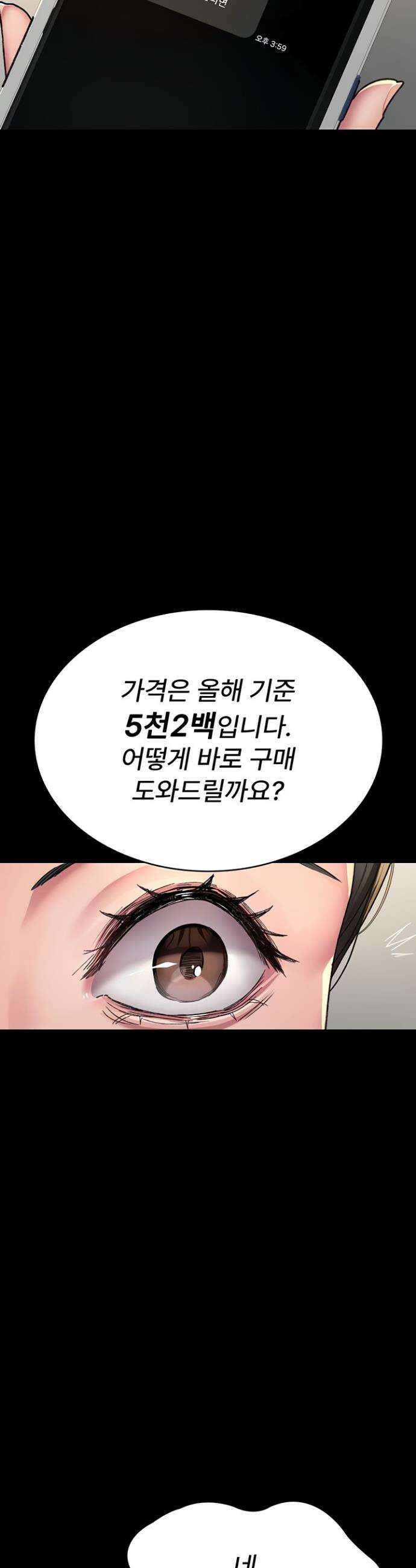 야간병원 119화 12