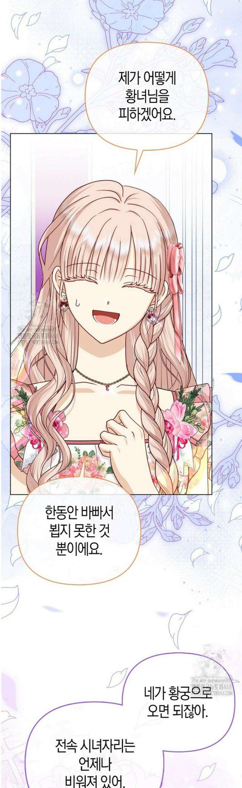 악당들의 최애는 나 68화 2
