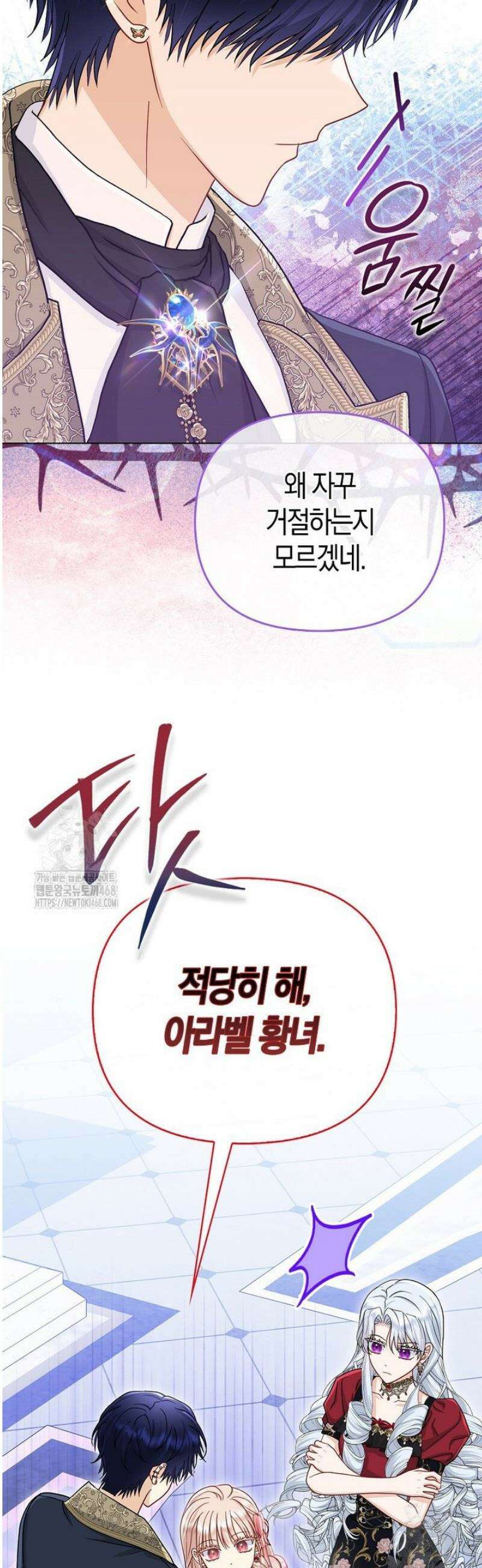 악당들의 최애는 나 68화 4