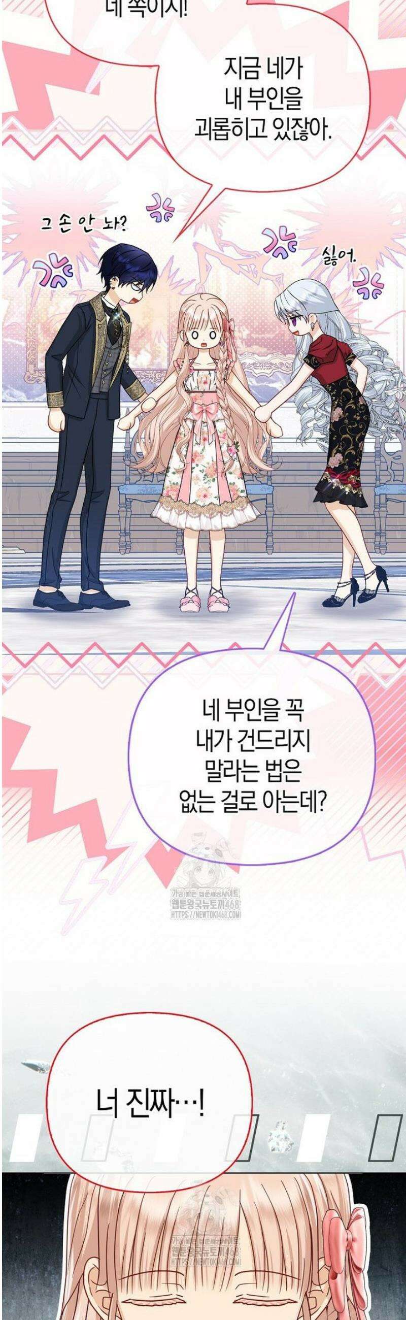 악당들의 최애는 나 68화 7