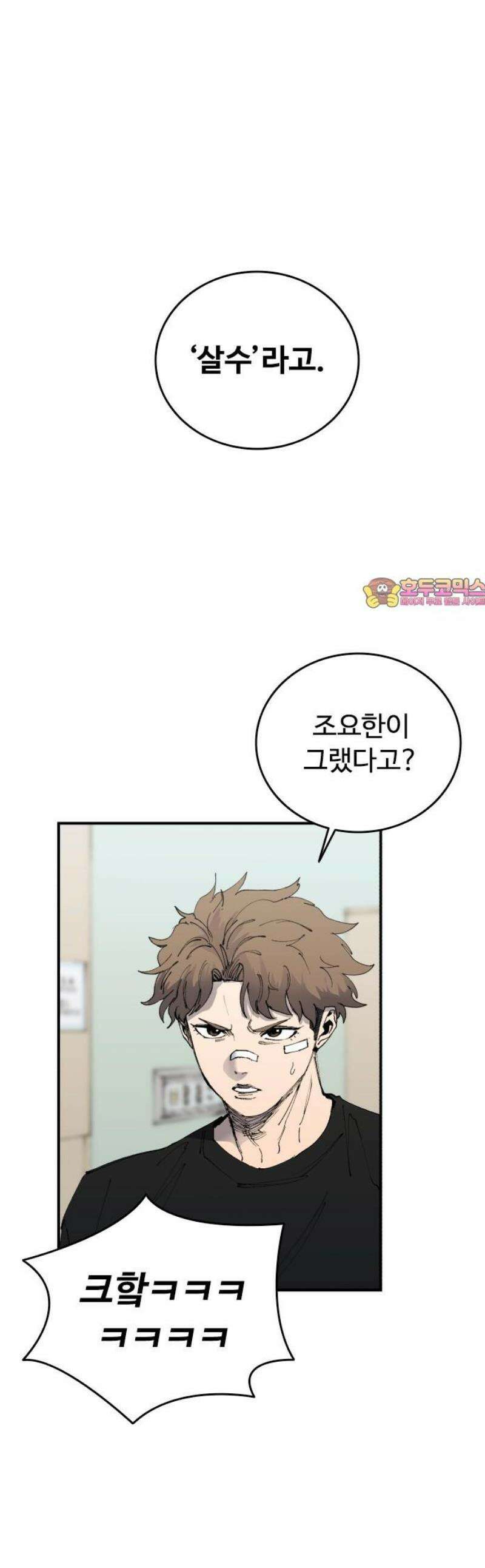 하이클래스 44화 명순응 1