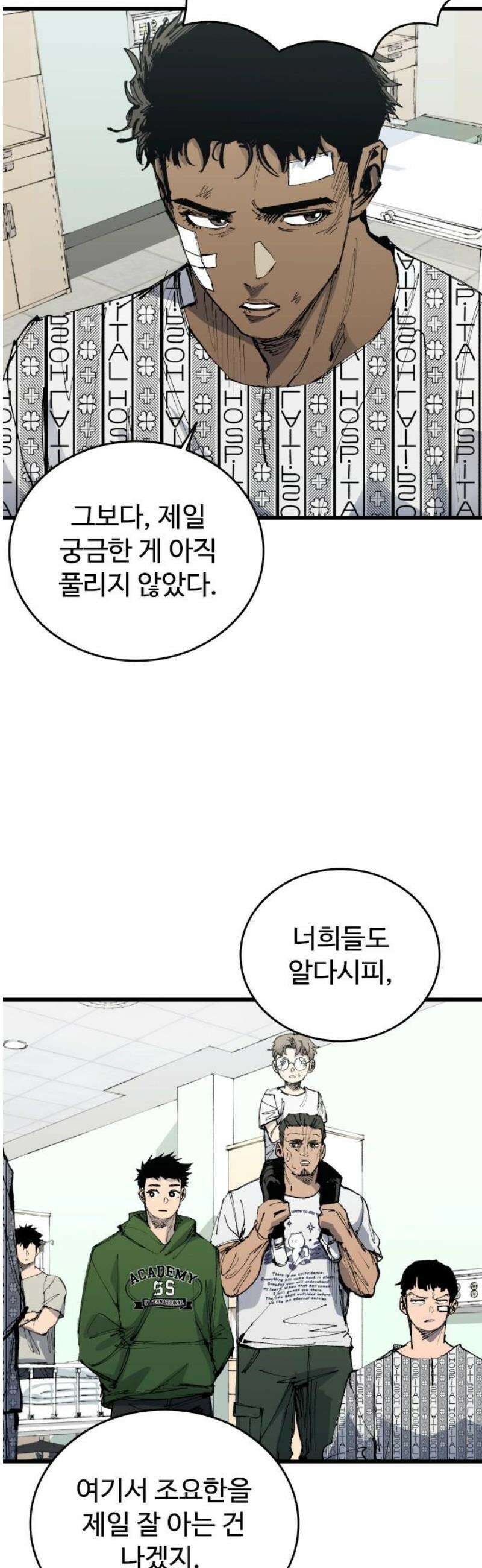 하이클래스 44화 명순응 3