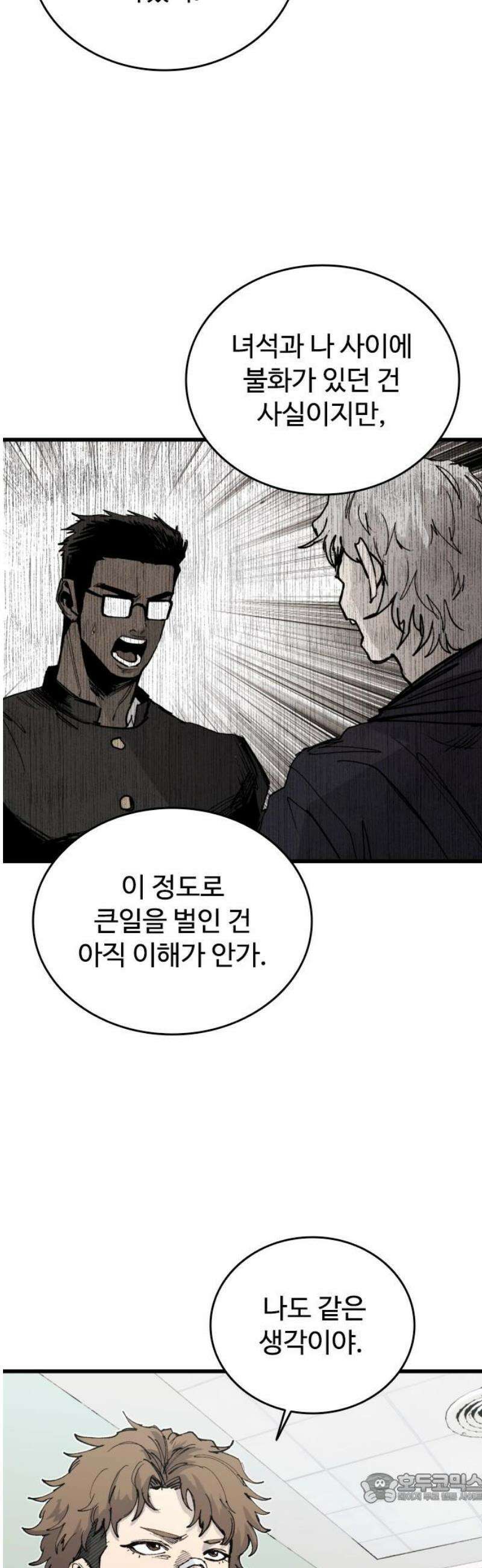 하이클래스 44화 명순응 4