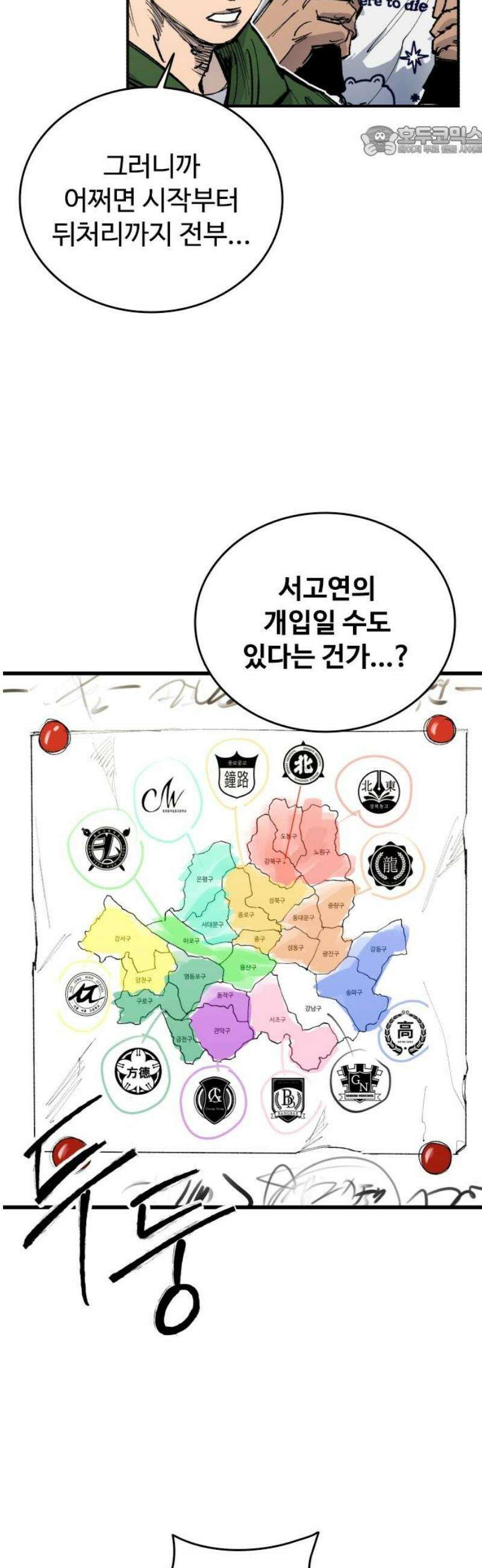 하이클래스 44화 명순응 7