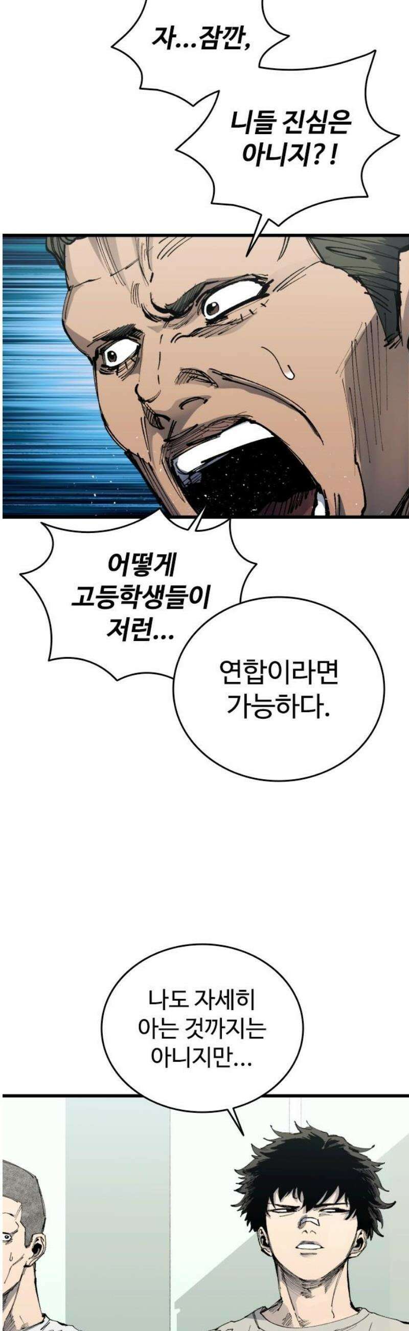 하이클래스 44화 명순응 8