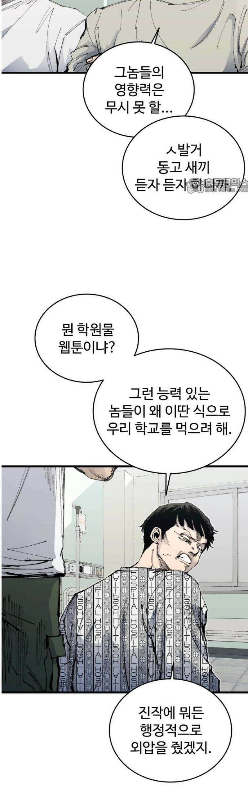 하이클래스 44화 명순응 9