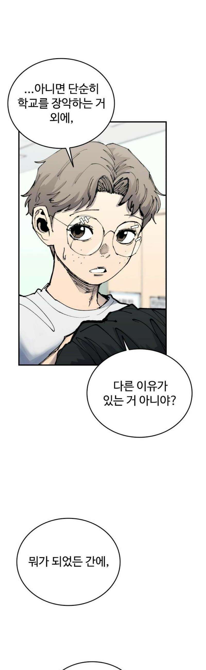 하이클래스 44화 명순응 10