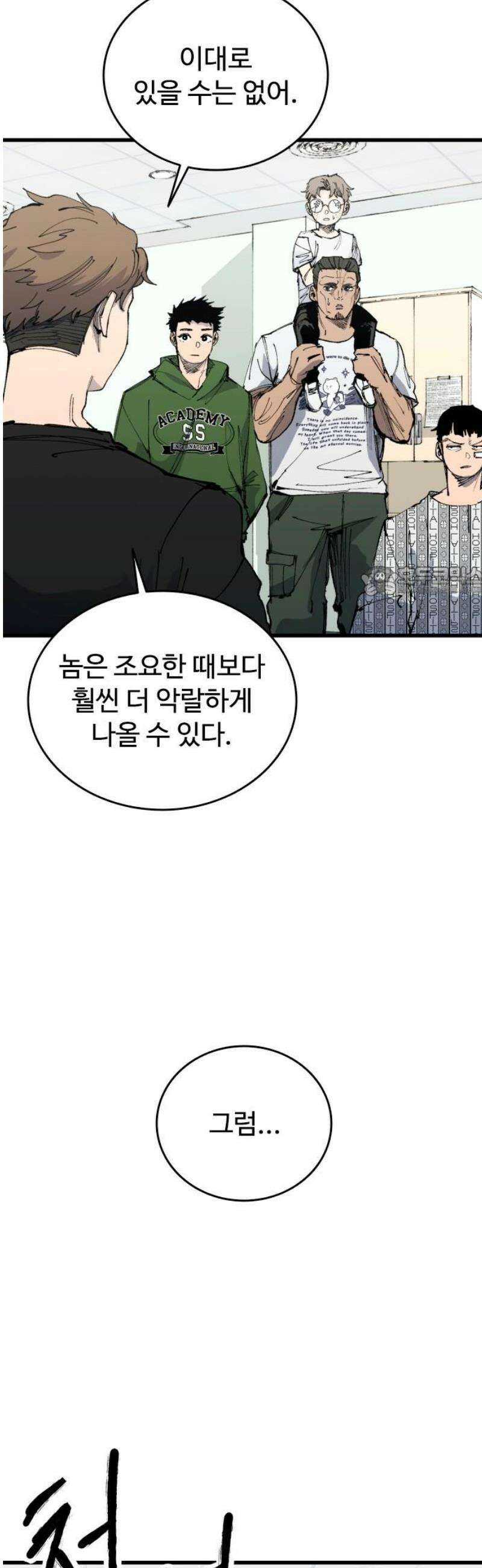 하이클래스 44화 명순응 11