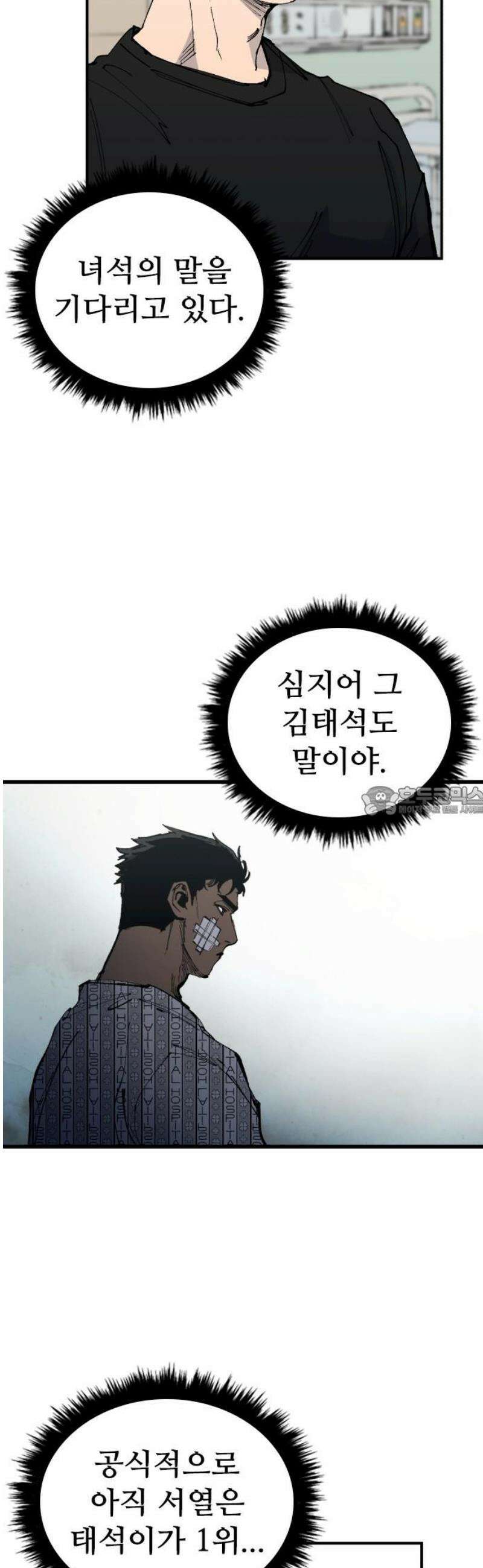 하이클래스 44화 명순응 13