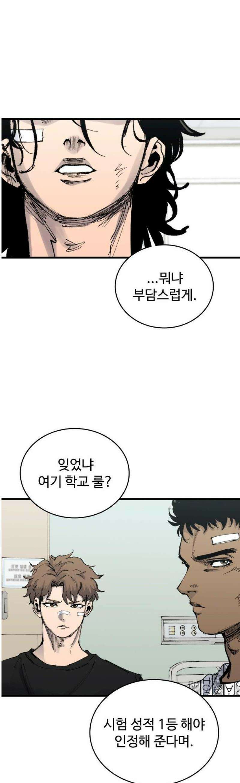 하이클래스 44화 명순응 16