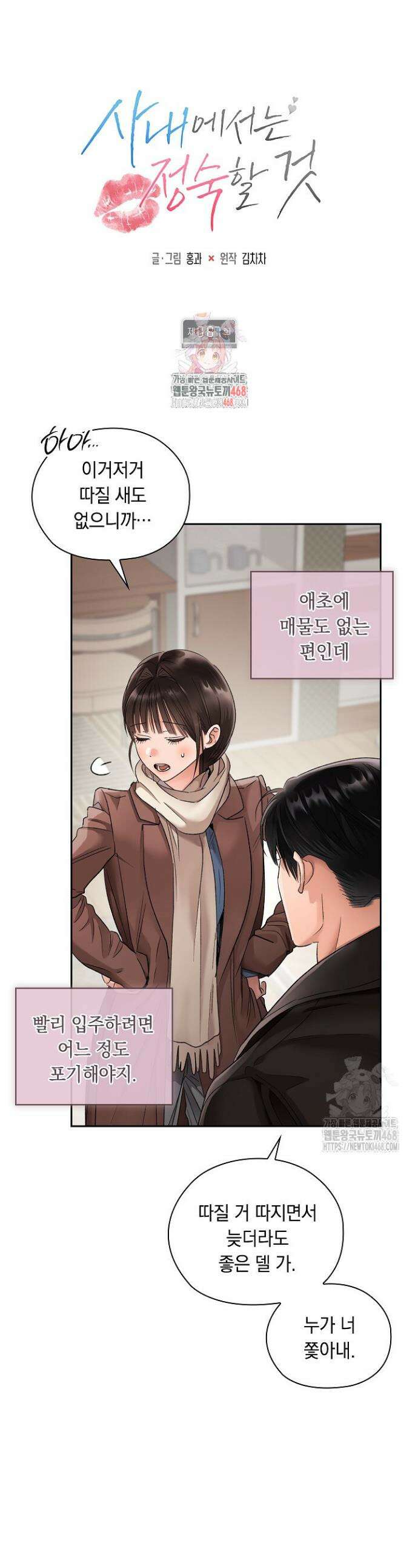 사내에서는 정숙할 것 87화 1