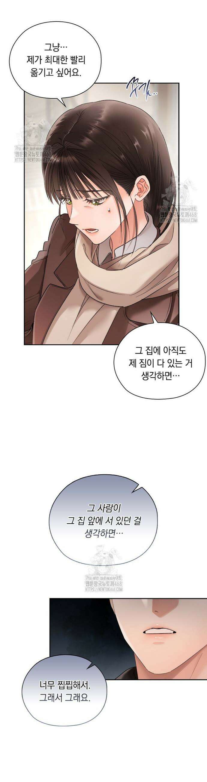 사내에서는 정숙할 것 87화 2