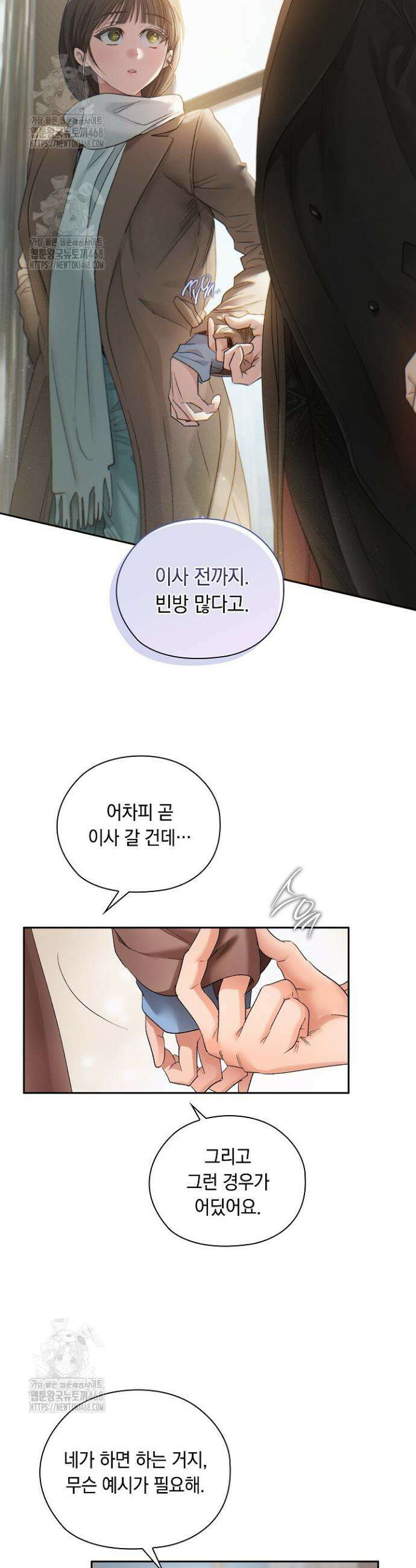 사내에서는 정숙할 것 87화 4