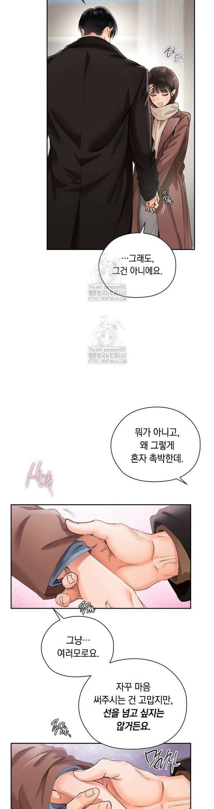 사내에서는 정숙할 것 87화 5