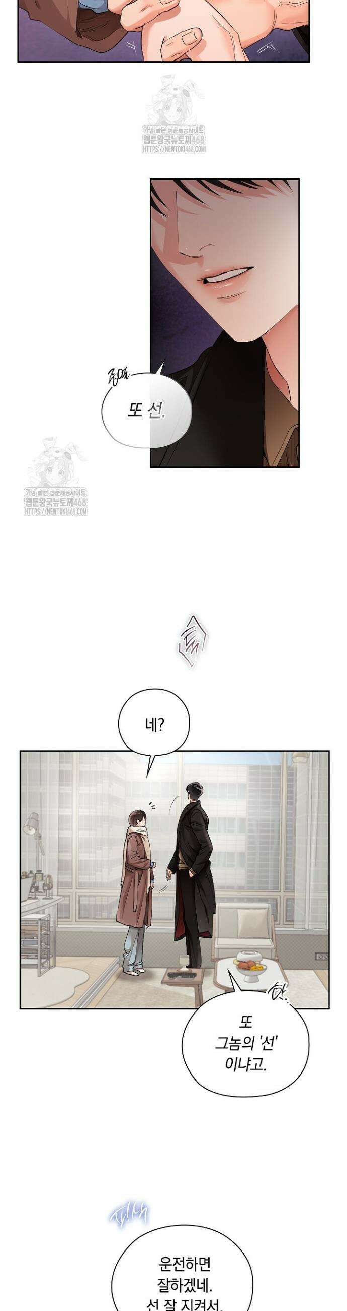 사내에서는 정숙할 것 87화 6