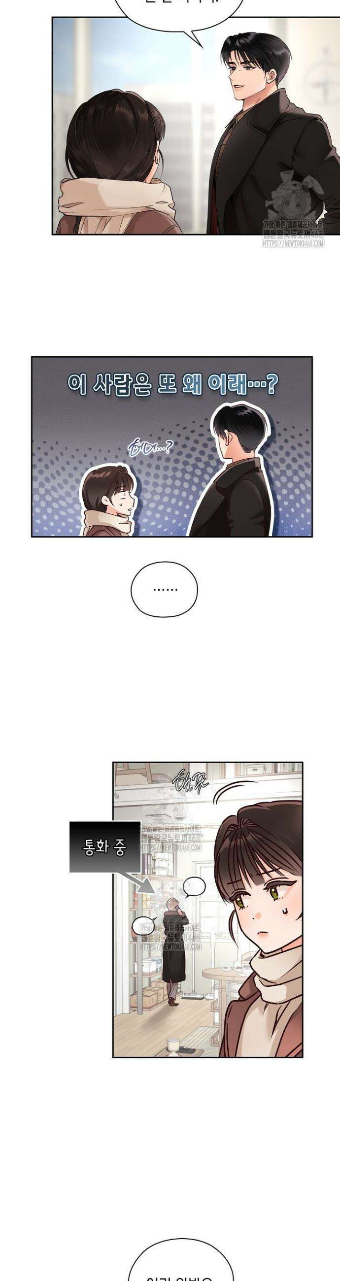 사내에서는 정숙할 것 87화 7
