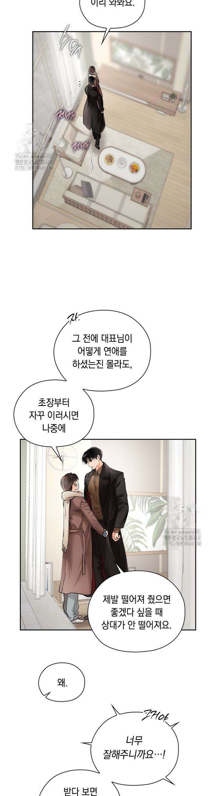 사내에서는 정숙할 것 87화 8