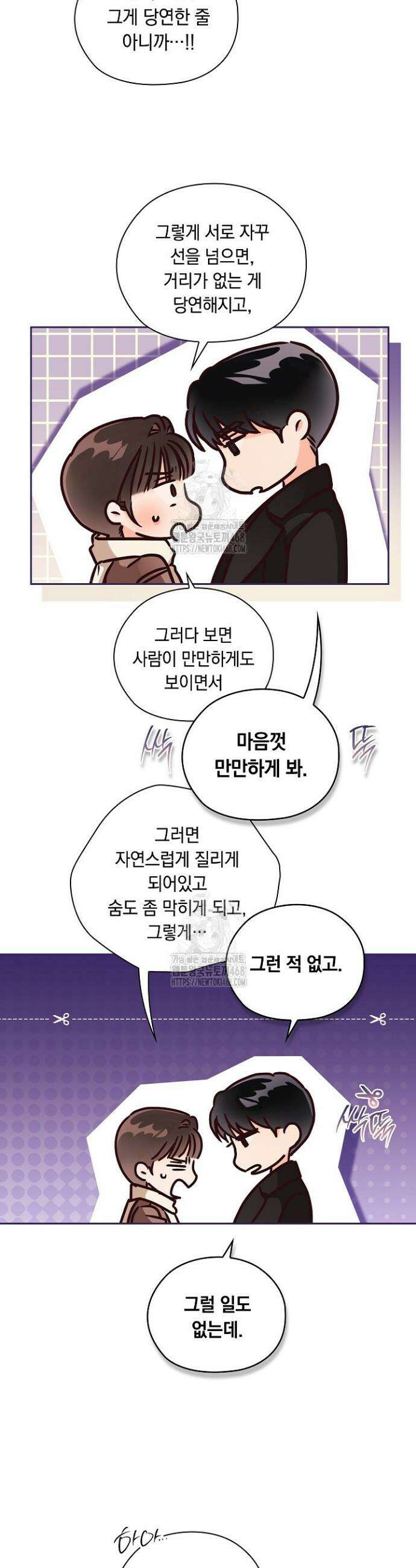 사내에서는 정숙할 것 87화 9