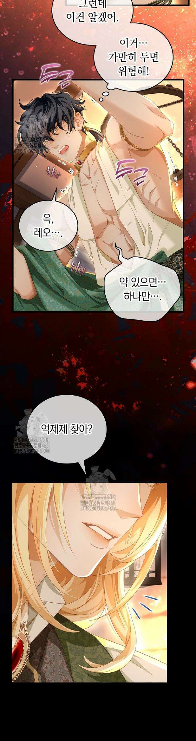 황태자의 용으로 태어났다 75화 2