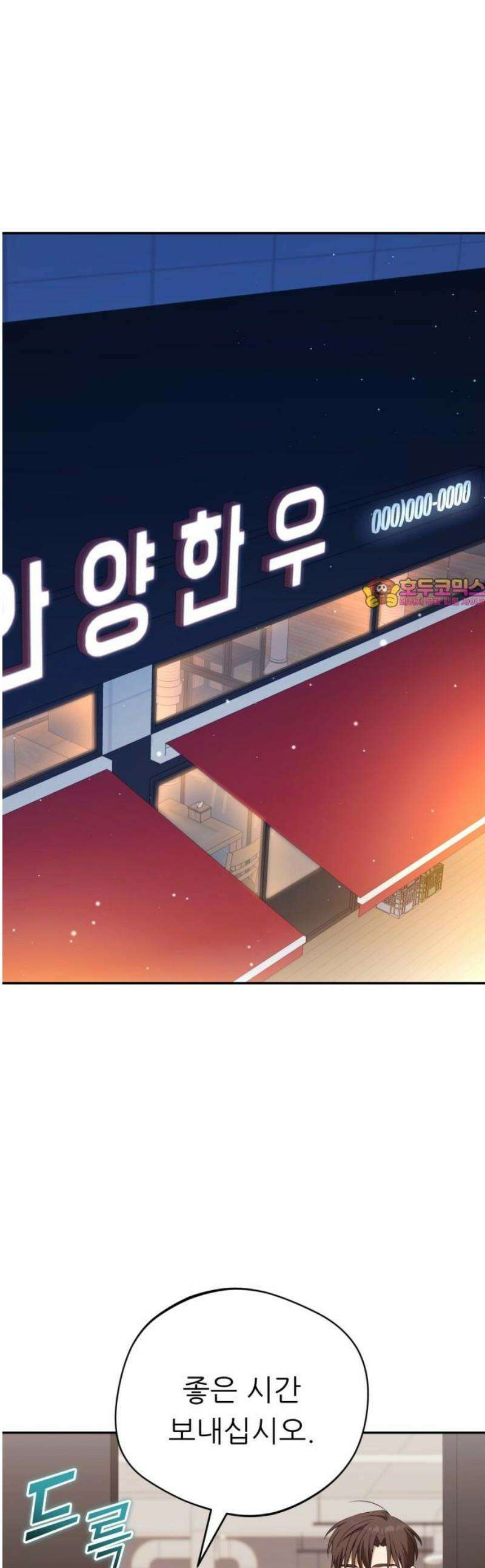 천마님 안마하신다 71화 1
