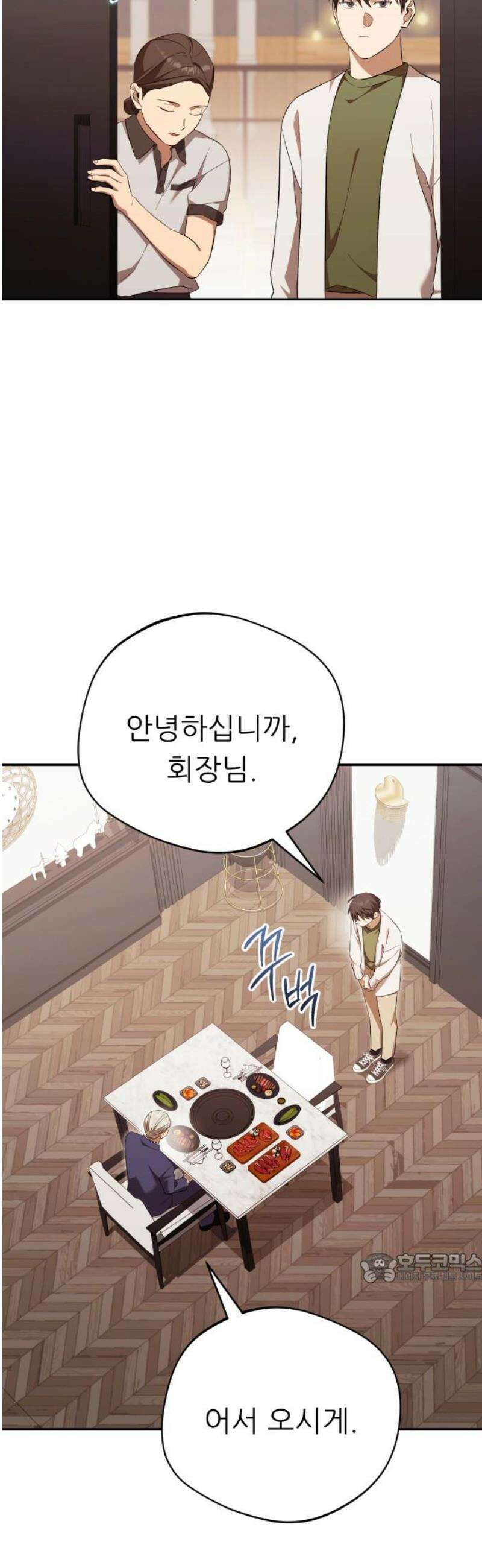 천마님 안마하신다 71화 2