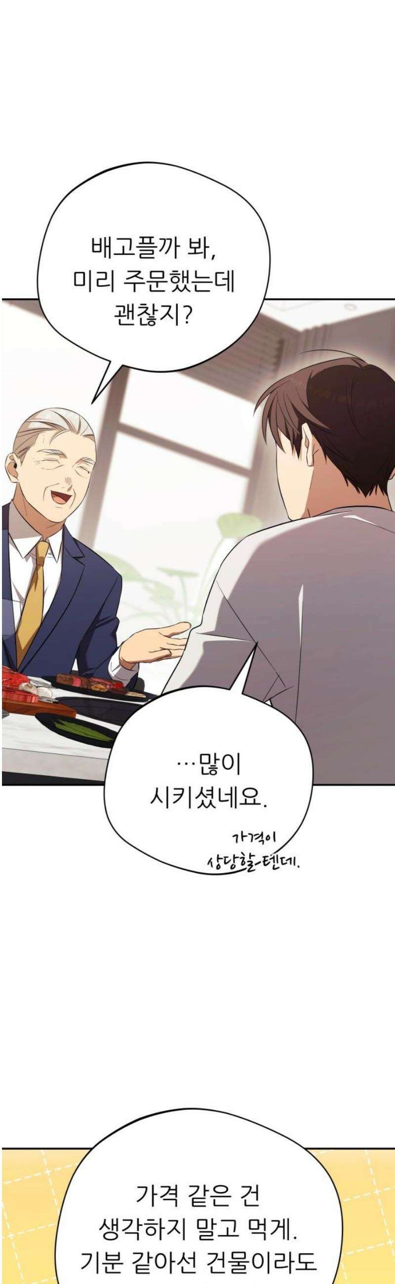 천마님 안마하신다 71화 3