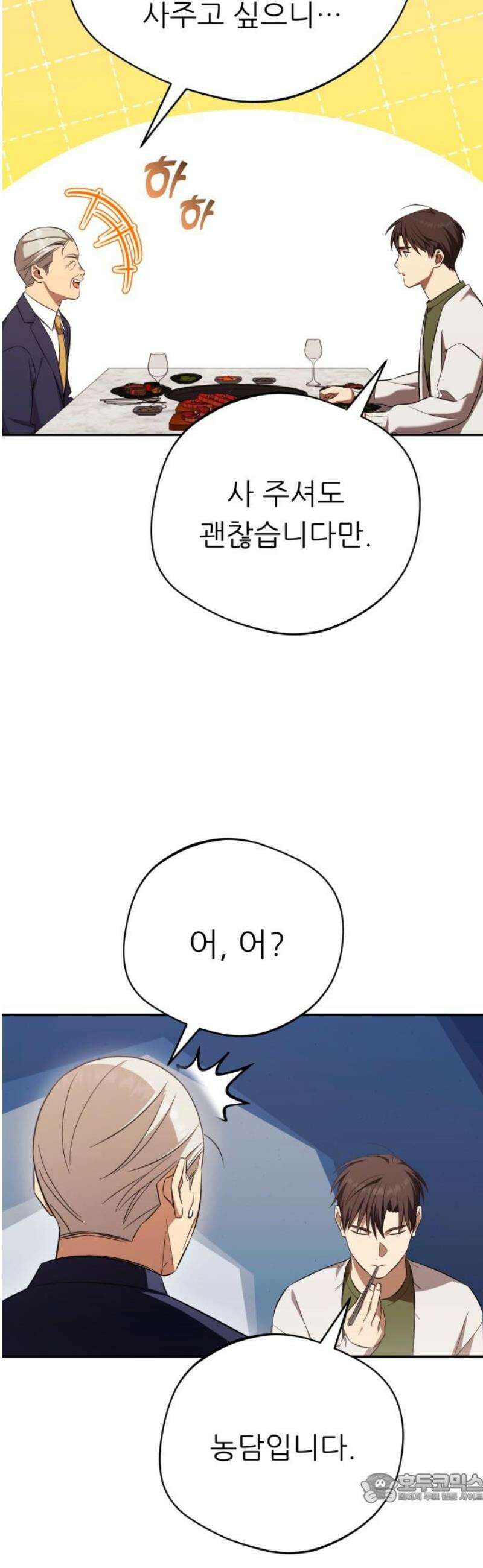 천마님 안마하신다 71화 4