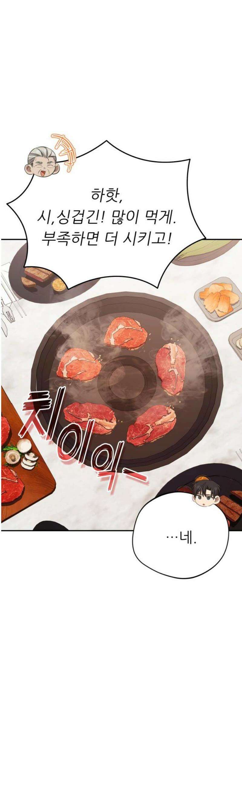 천마님 안마하신다 71화 5