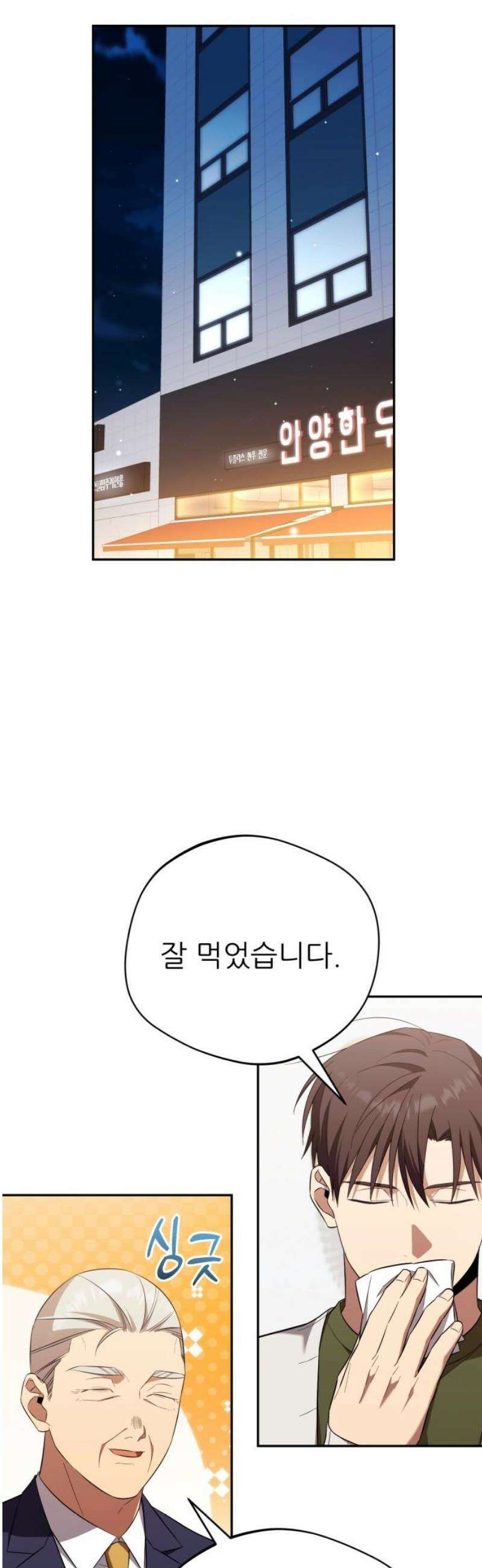 천마님 안마하신다 71화 6