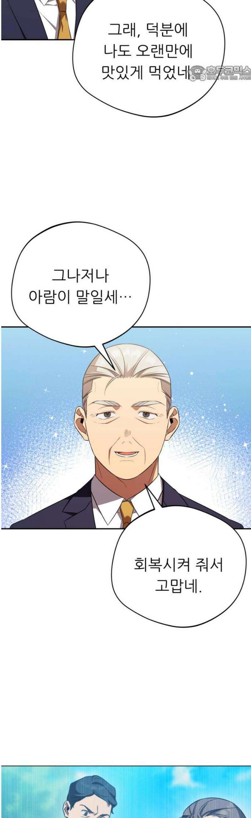 천마님 안마하신다 71화 7