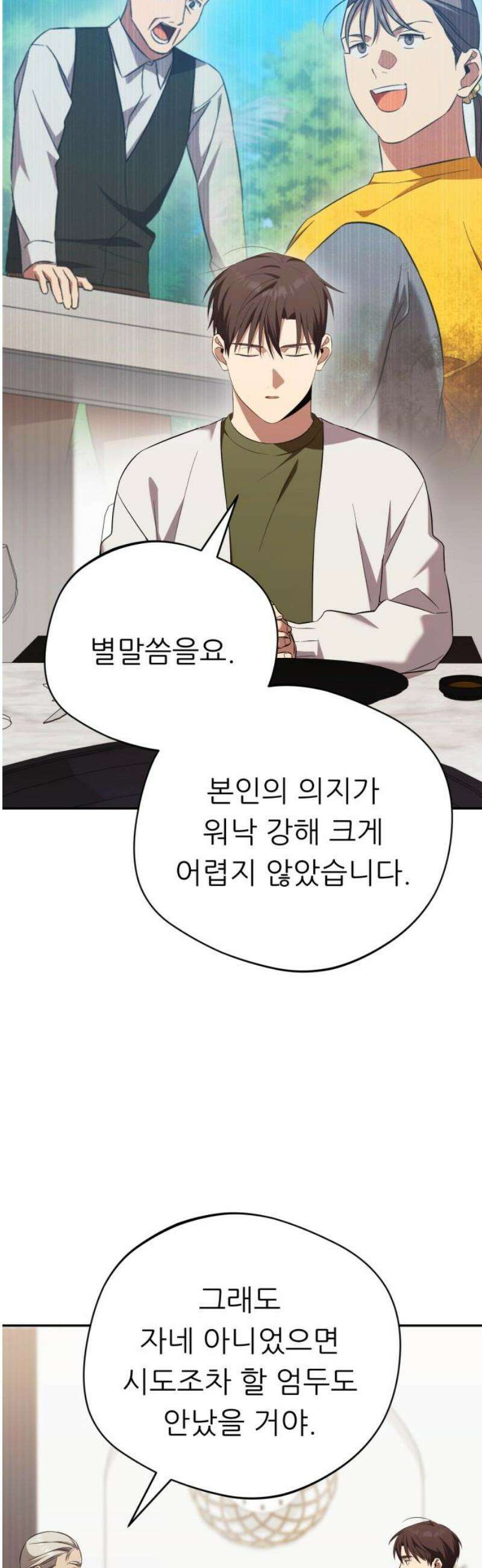 천마님 안마하신다 71화 8
