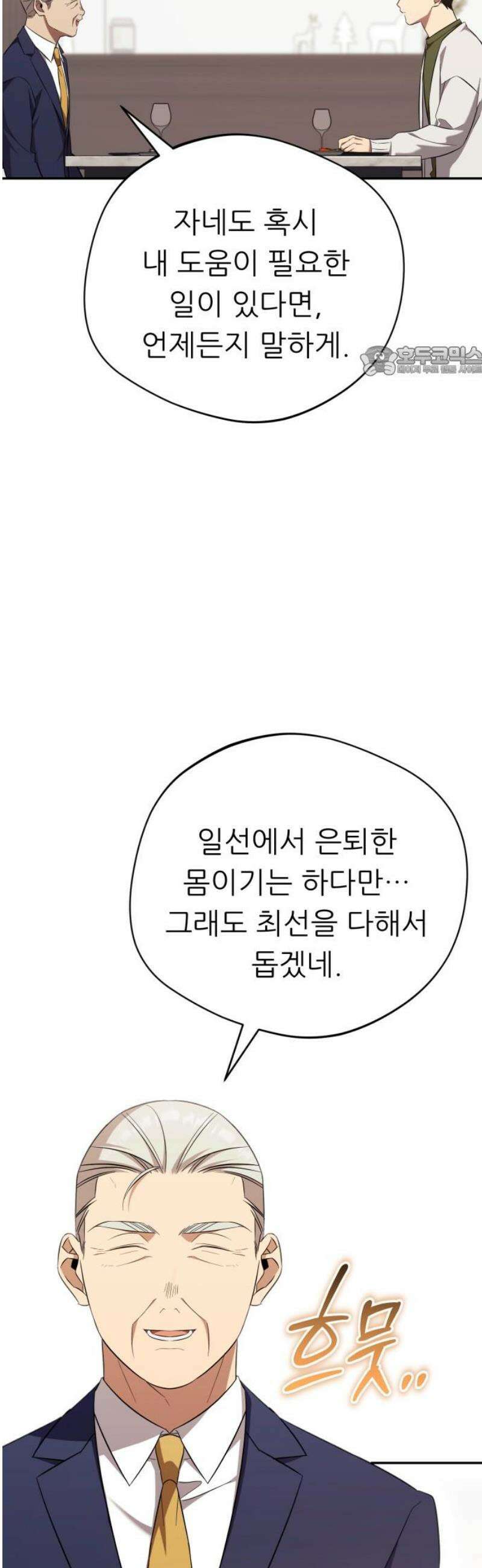 천마님 안마하신다 71화 9