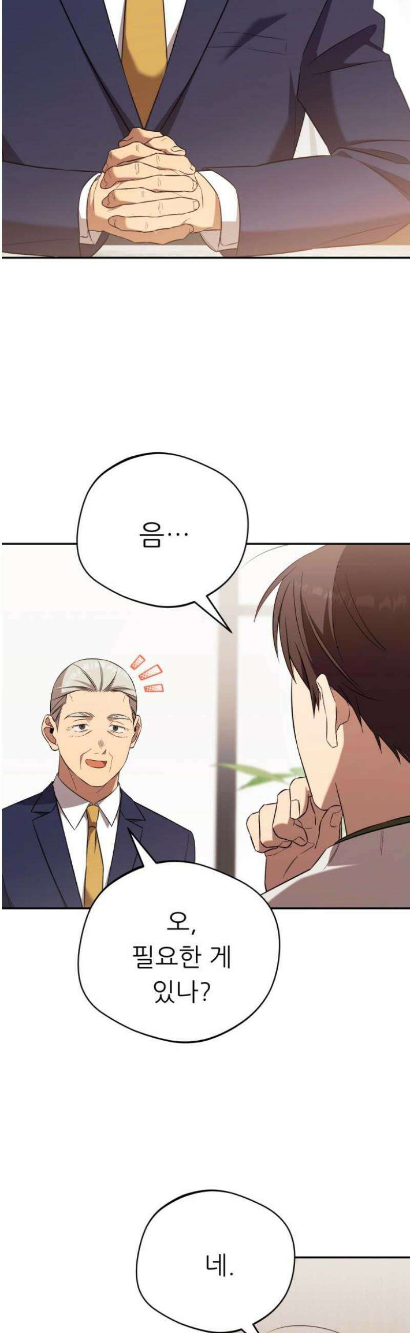 천마님 안마하신다 71화 10
