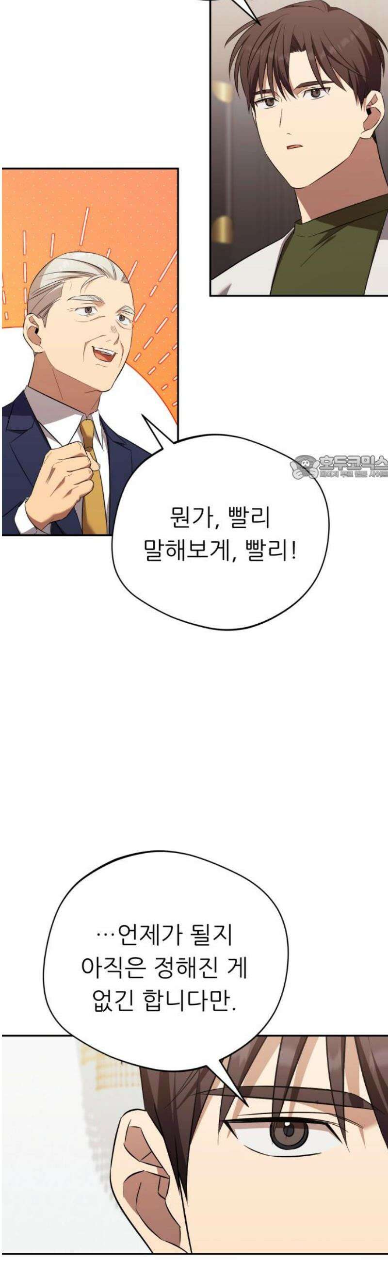 천마님 안마하신다 71화 11