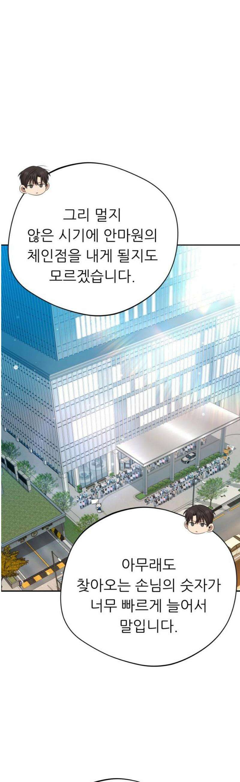 천마님 안마하신다 71화 12