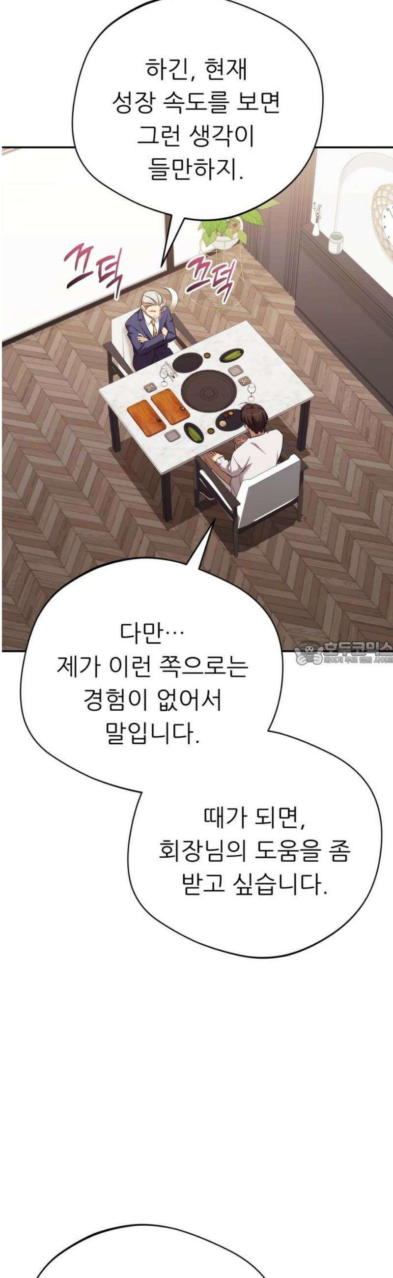 천마님 안마하신다 71화 13